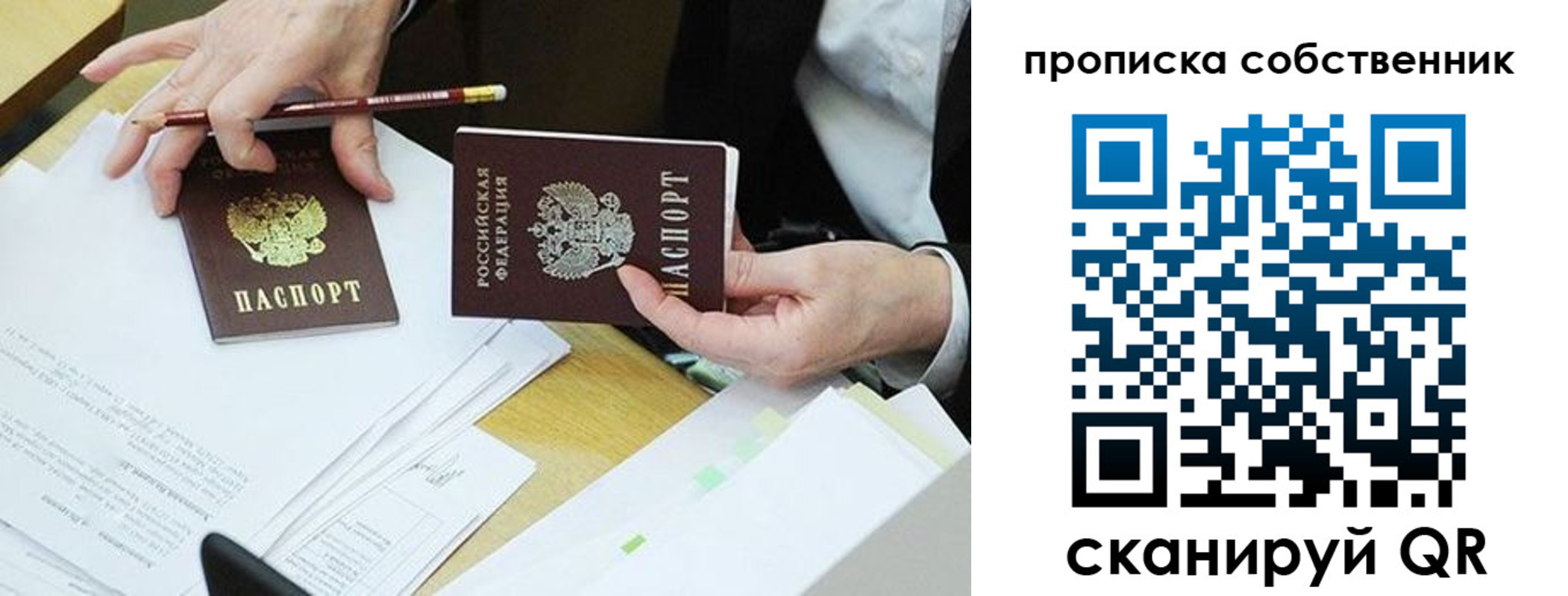 прописка от собственника в Истре
