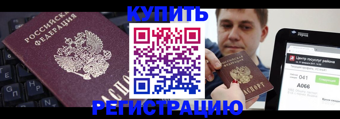 прописка в квартире в Истре