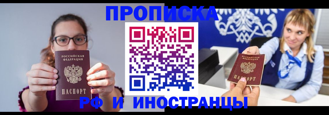 временная регистрация для всех в Истре