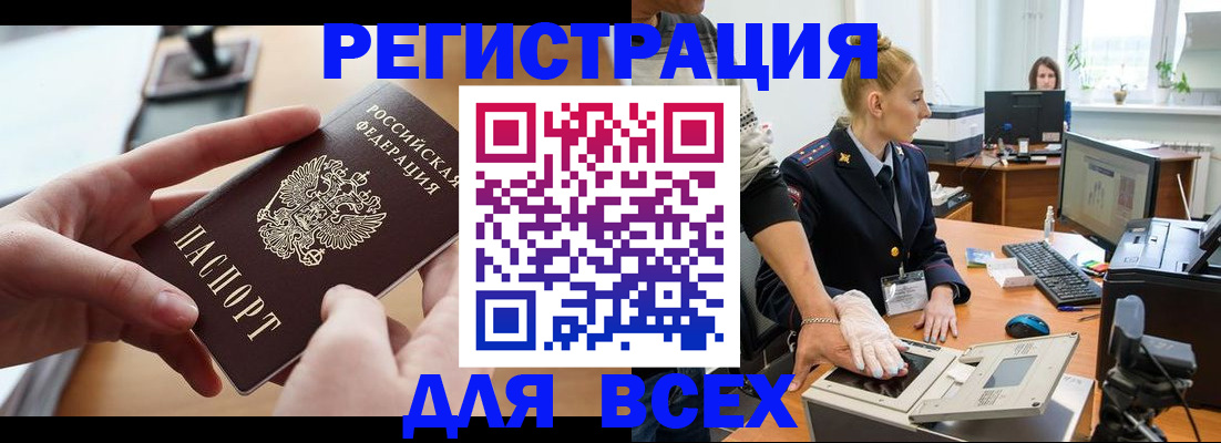 прописка для работы в Истре